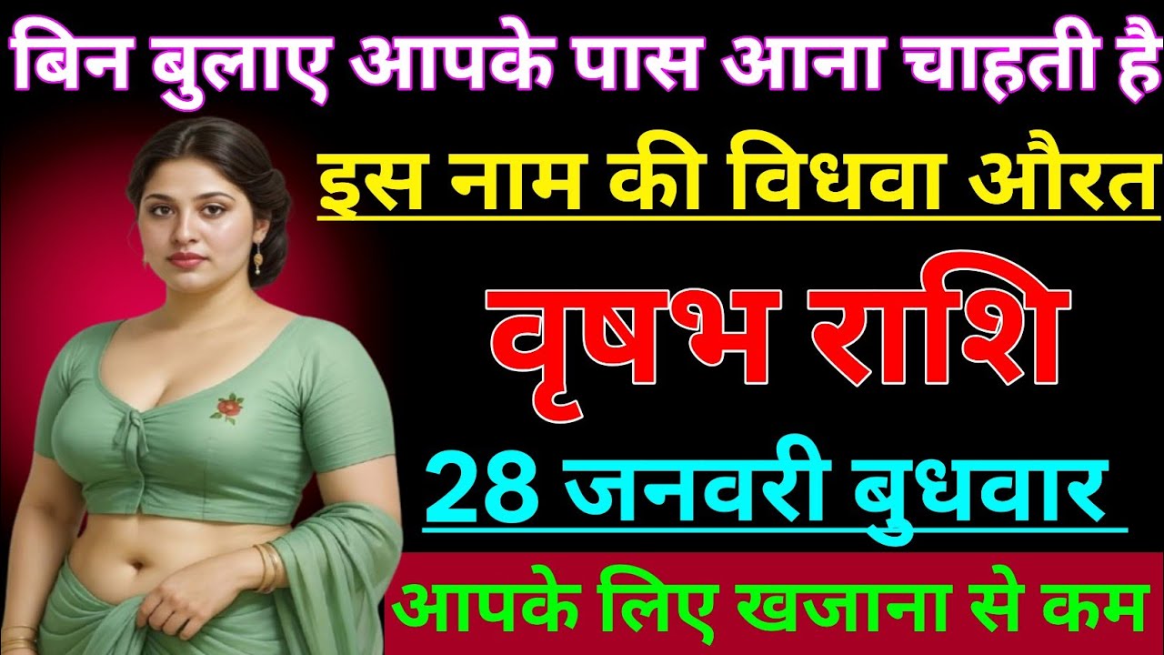 वृषभ राशि बिन बुलाए आपके पास आना चाहती है इस नाम की विधवा औरत/VRISHABH RASHI 