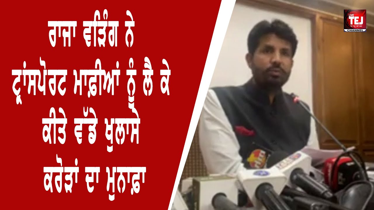 Amarinder Singh Raja Warring Press Confernce Live || Live Tej Channel
