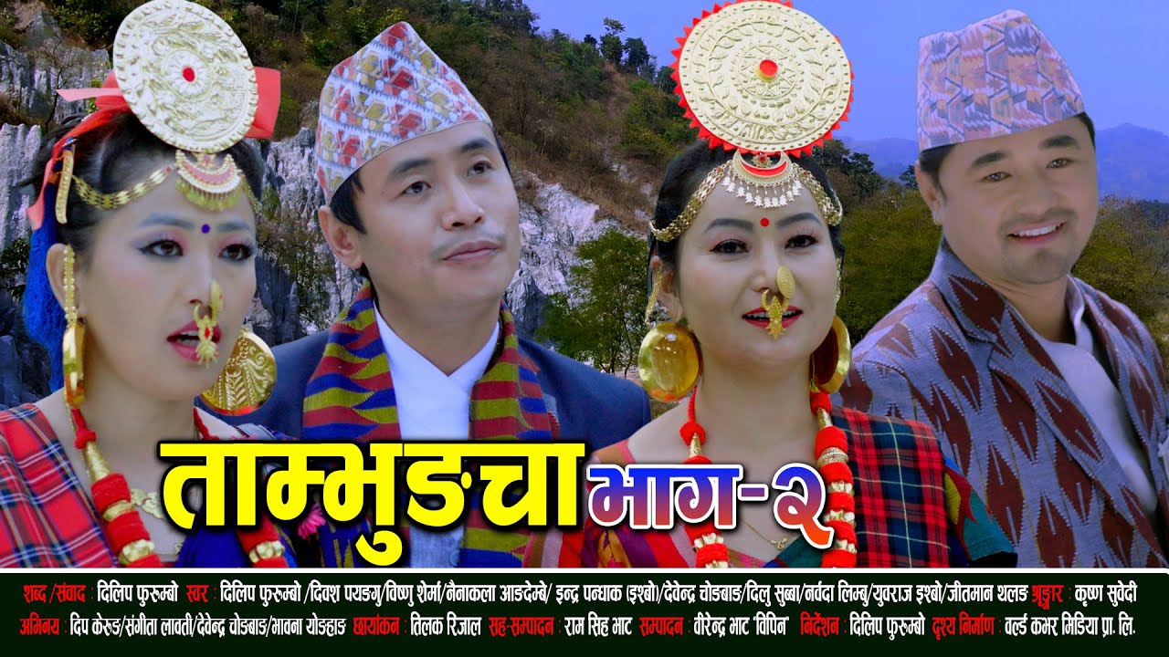 Tambhung chaa 2//Palam//Yuma Offic//ताम्भुङ्चा २