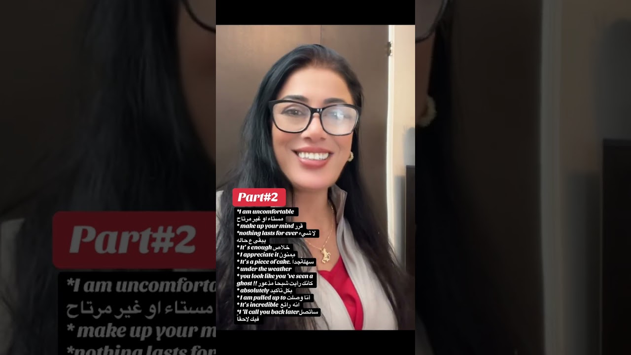 اللغة العامية ف الشارع الجزء الثاني 🥰🙏 