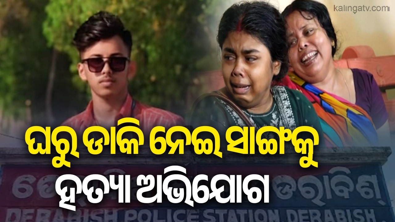 Youth Allegedly Murdered After Being Lured Out of Home by Friend in Kendrapara, two detained