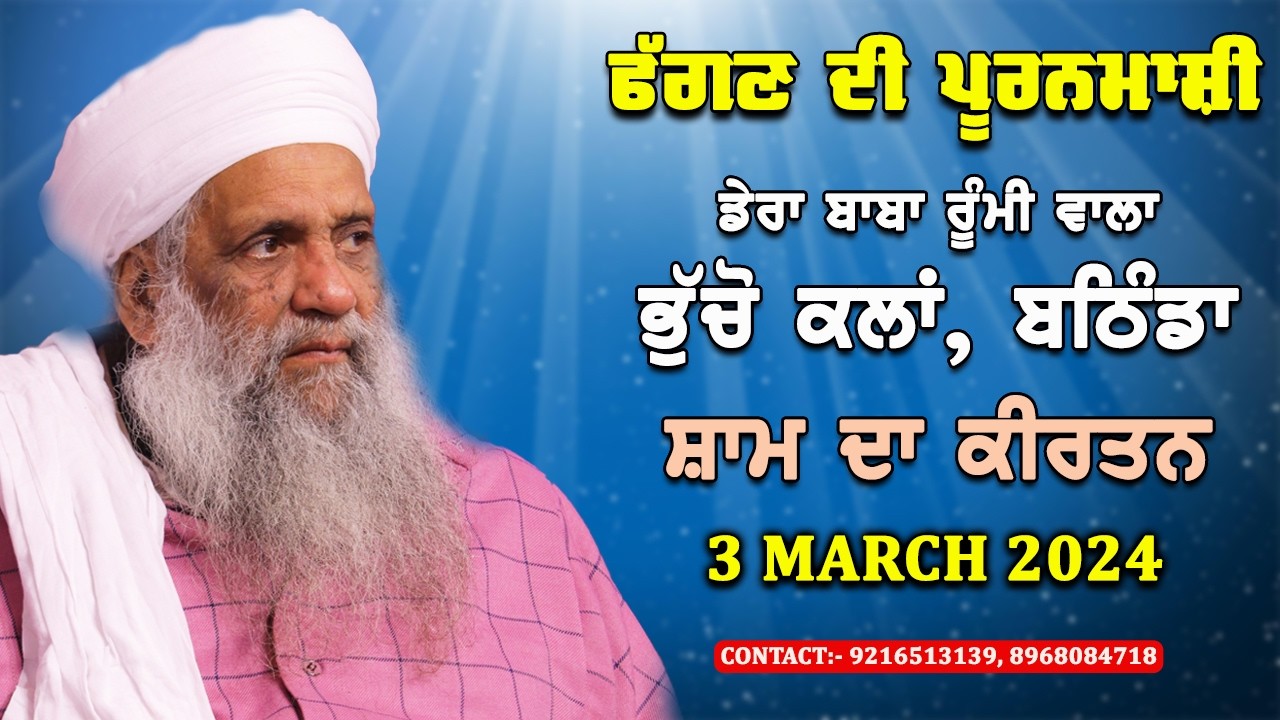 🔴 LIVE | EVENING DIWAN | 3 MARCH 2026 | DERA BABA RUMI WALA | BHUCHO KALAN, BATHINDA