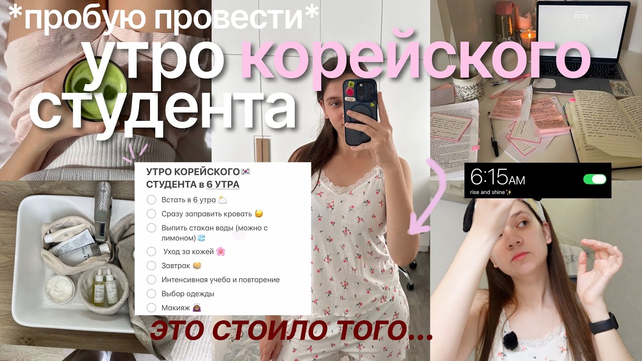 прожила УТРО КОРЕЙСКОГО СТУДЕНТА ⊹♡ 6 УТРА: glass skin уход продуктивность