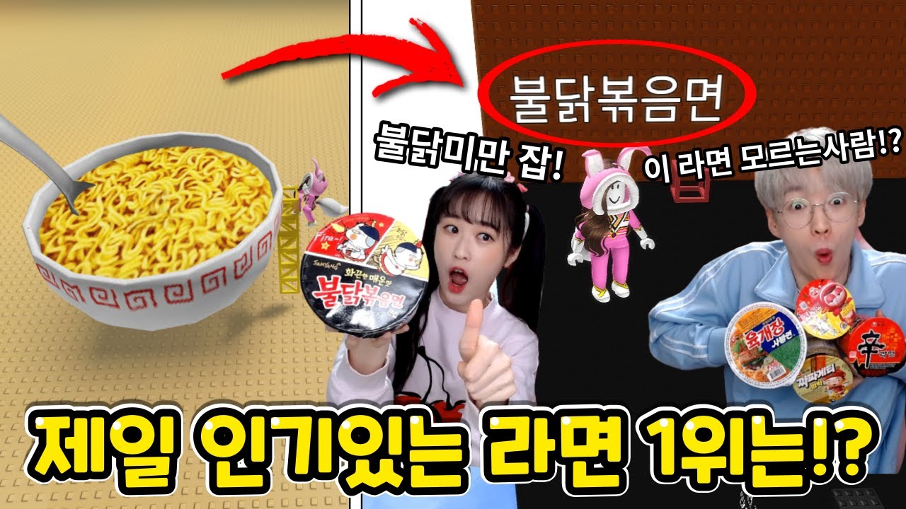 불닭 VS 신라면!? 제일 인기있는 라면 1위는!?