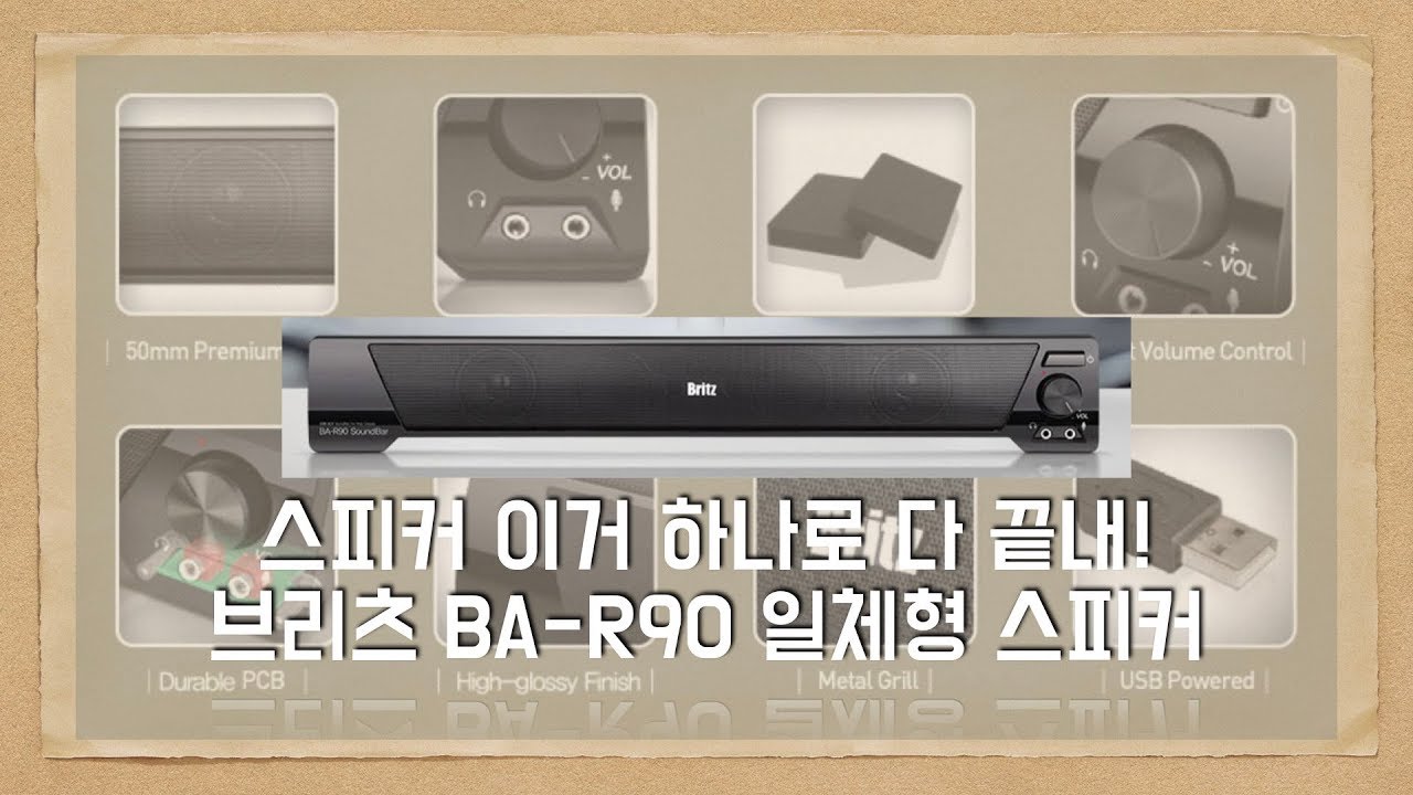 스피커 하나로 끝내기, 브리츠 BA-R90 탁상용 일체형 스피커