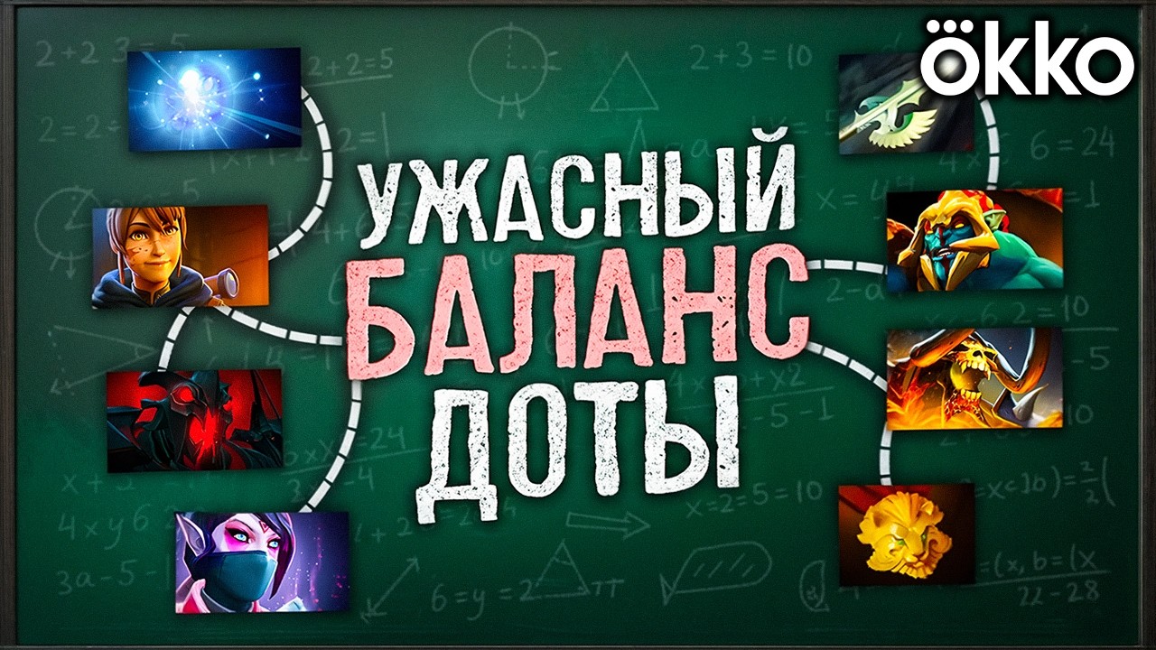 УЖАСНЫЙ БАЛАНС ДОТЫ &mdash; БУСТЕРСКИЕ ГЕРОИ