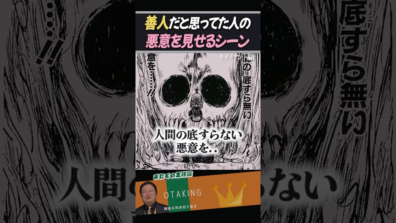 善人だと思ってた人の悪意を見せるシーン【HUNTER&times;HUNTER/キメラアント編/岡田斗司夫/切り抜き】 #おたくの王様