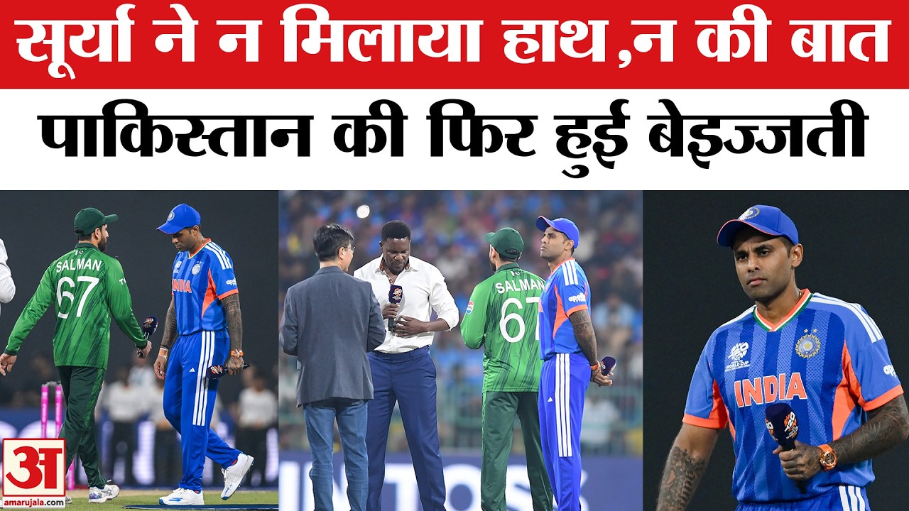 No Handshake With Pakistan: Suryakumar Yadav ने कर दी पाक का बेइज्जती ! नहीं मिलाया हाथ | Ind vs Pak