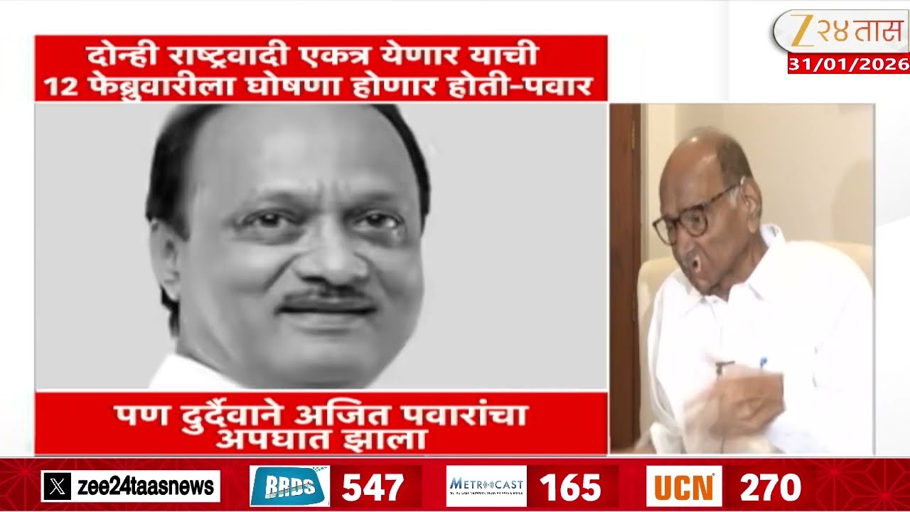 Sharad Pawar On NCP Merger | एनसीपी विलिनीकरणाला ब्रेक का? अजितदादांसोबत चर्चा सुरू होती-शरद पवार