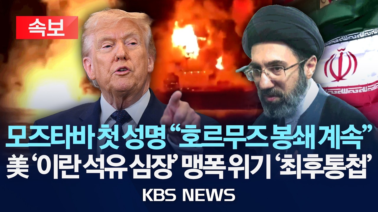 [🔴속보] 미군, 이란 항구 공습 예고 “민간인 대피하라