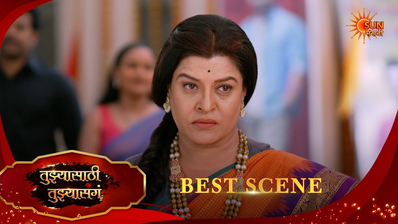 Tujhyasathi Tujhyasang|तुझ्यासाठी तुझ्यासांग  Best Scene|17 Feb 2026 | Marathi Serial | Sun Marathi