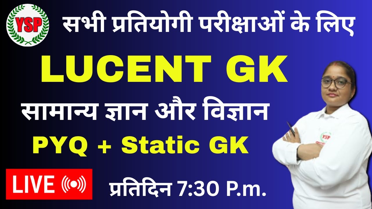 Lucent GK GS Live Class 2025 | GK GS Previous Year Question Papers | FOR ALL EXAM 2025