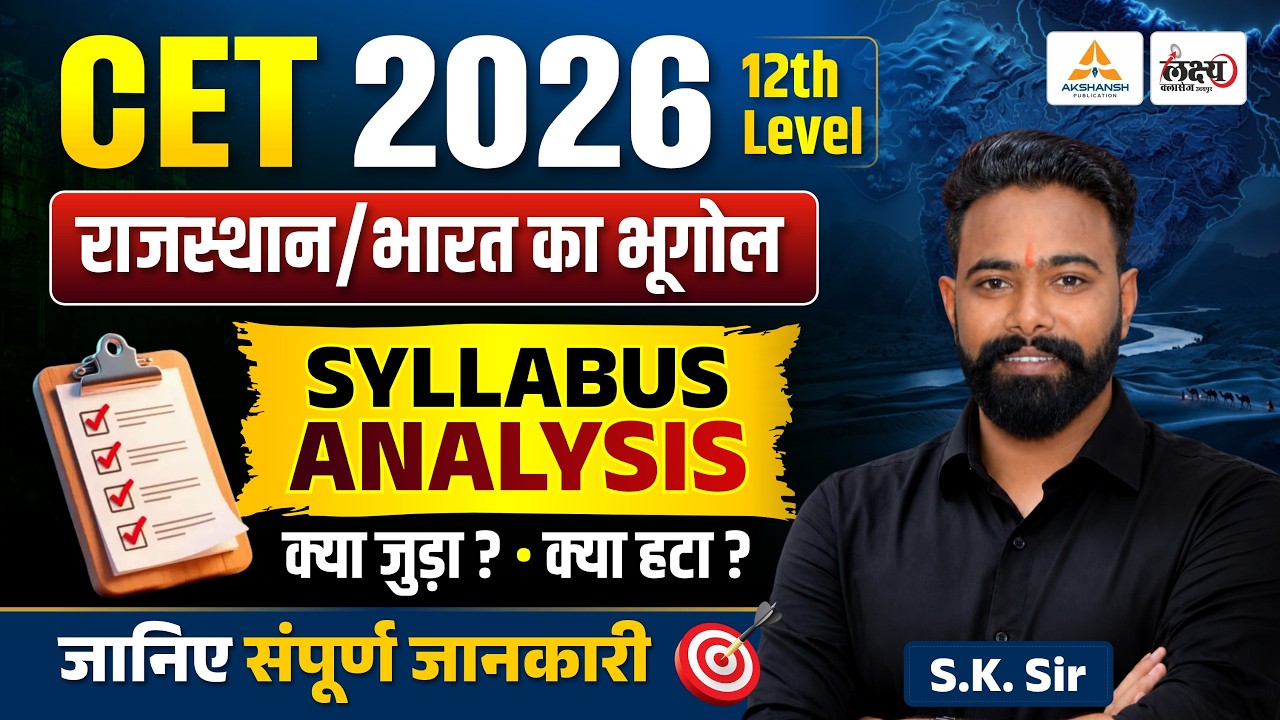 CET 2026 12th Level Geography Syllabus Analysis | S.K. Sir | CET New Syllabus | CET Exam 2026