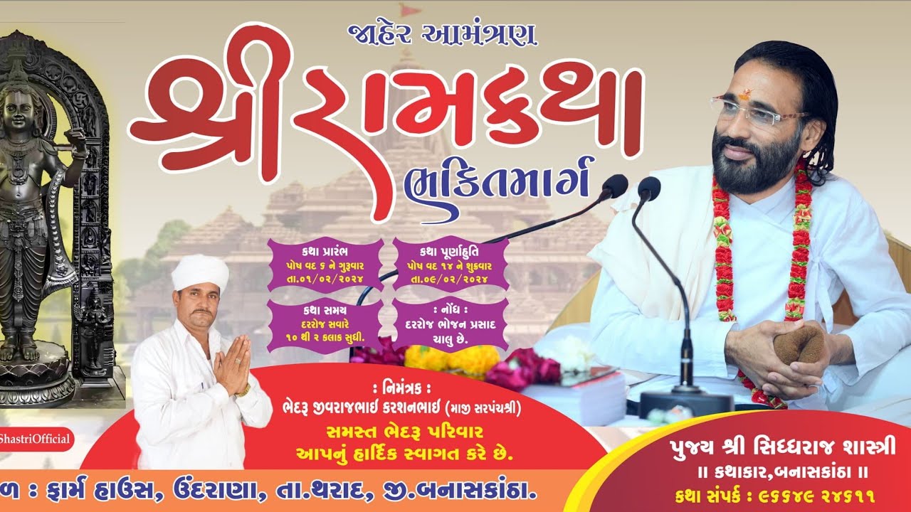 LiVE 🔴 શ્રી રામ કથા પારાયણ જ્ઞાનયજ્ઞ | ગામ - ઉદરાણા | Day - 1 | LIVE - AK STUDIO