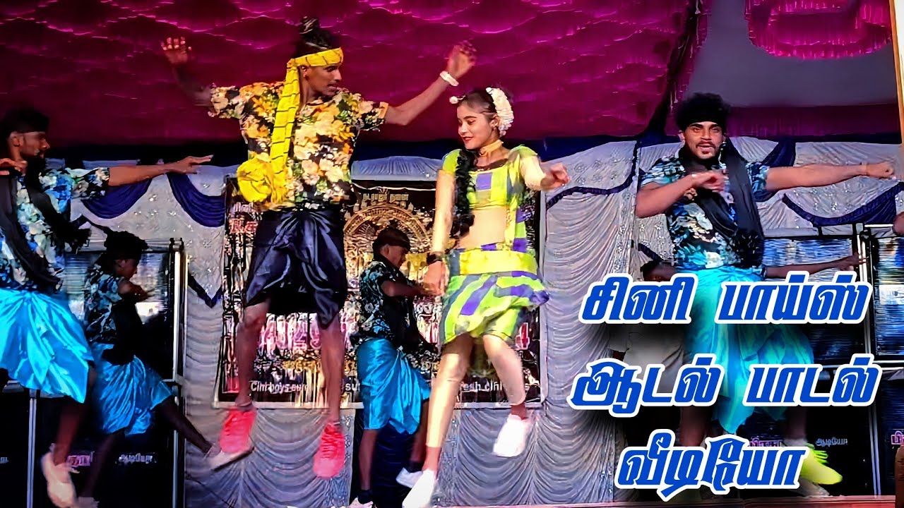காத்து குளிர் காத்து வீடியோ பாடல் | சினி பாய்ஸ் ஆடல் பாடல் டான்ஸ் வீடியோ | வேலூர் | 2024