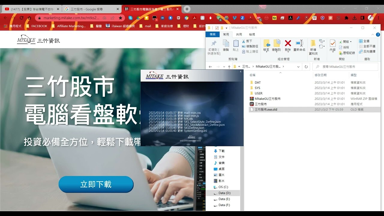 如何安裝三竹電腦版軟體？