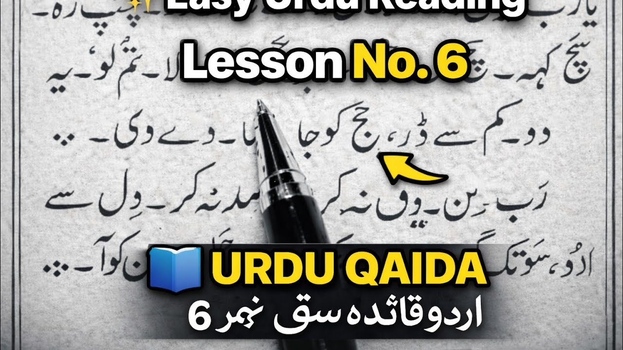 Urdu Ki First Book | Urdu Reading For Beginners | Urdu Padhne Ka Tarika |Urdu Lesson No 6