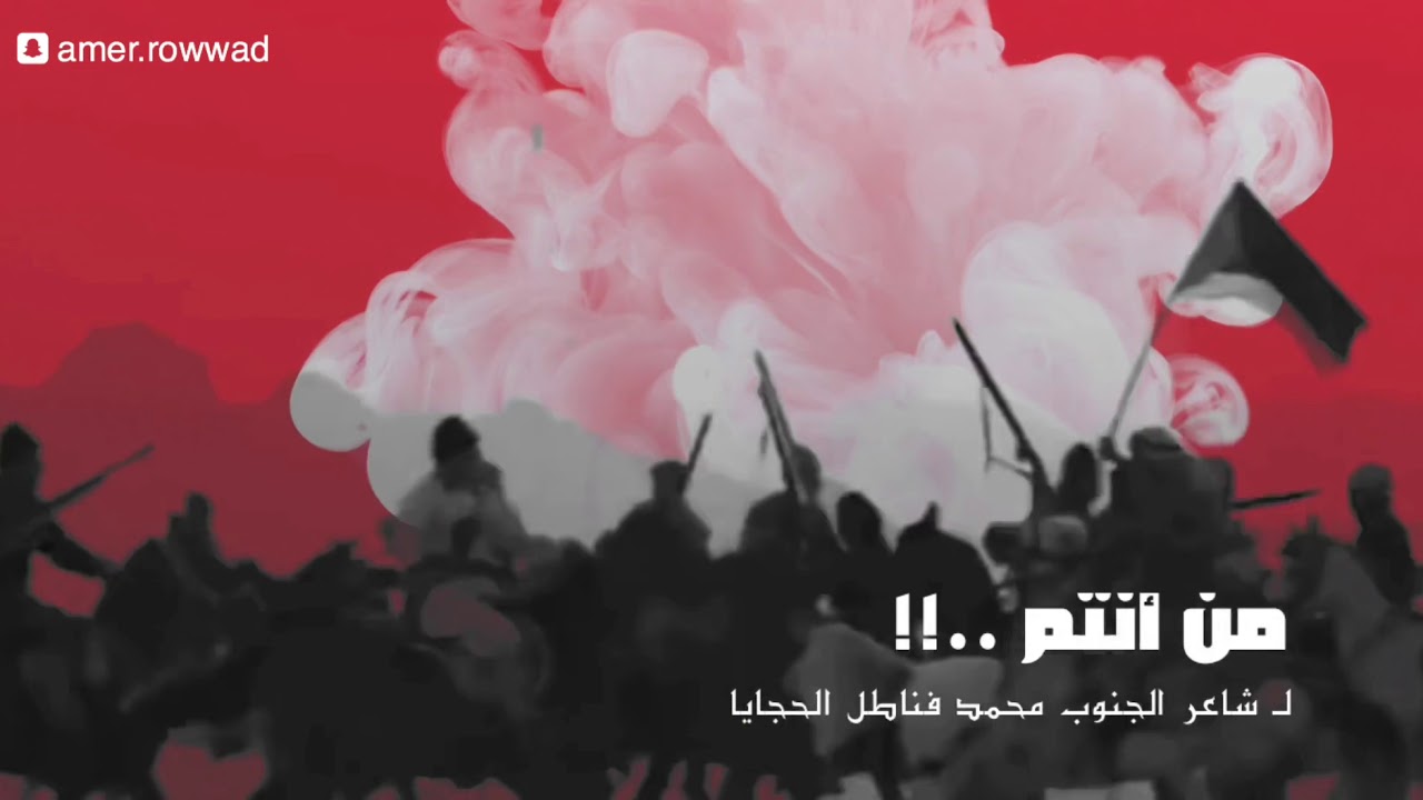 من انتم : الشاعر محمد فناطل الحجايا