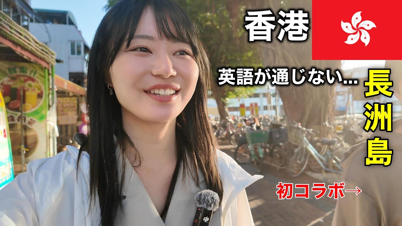 英語不可！？香港の謎島を調査したら、ヤバい食べ物だらけの島でした・・・