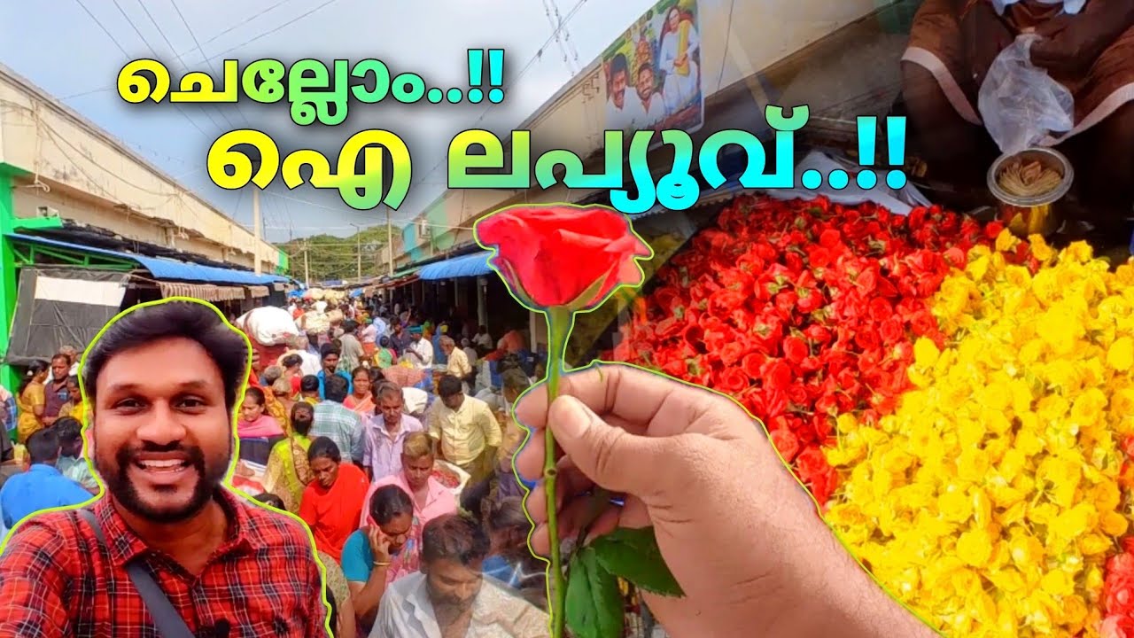 തമിഴ്‌നാട്ടിൽ തലയിൽ ആവുന്ന പൂക്കൾ..!! | flower market in tamilnadu | mattuthavani flower market