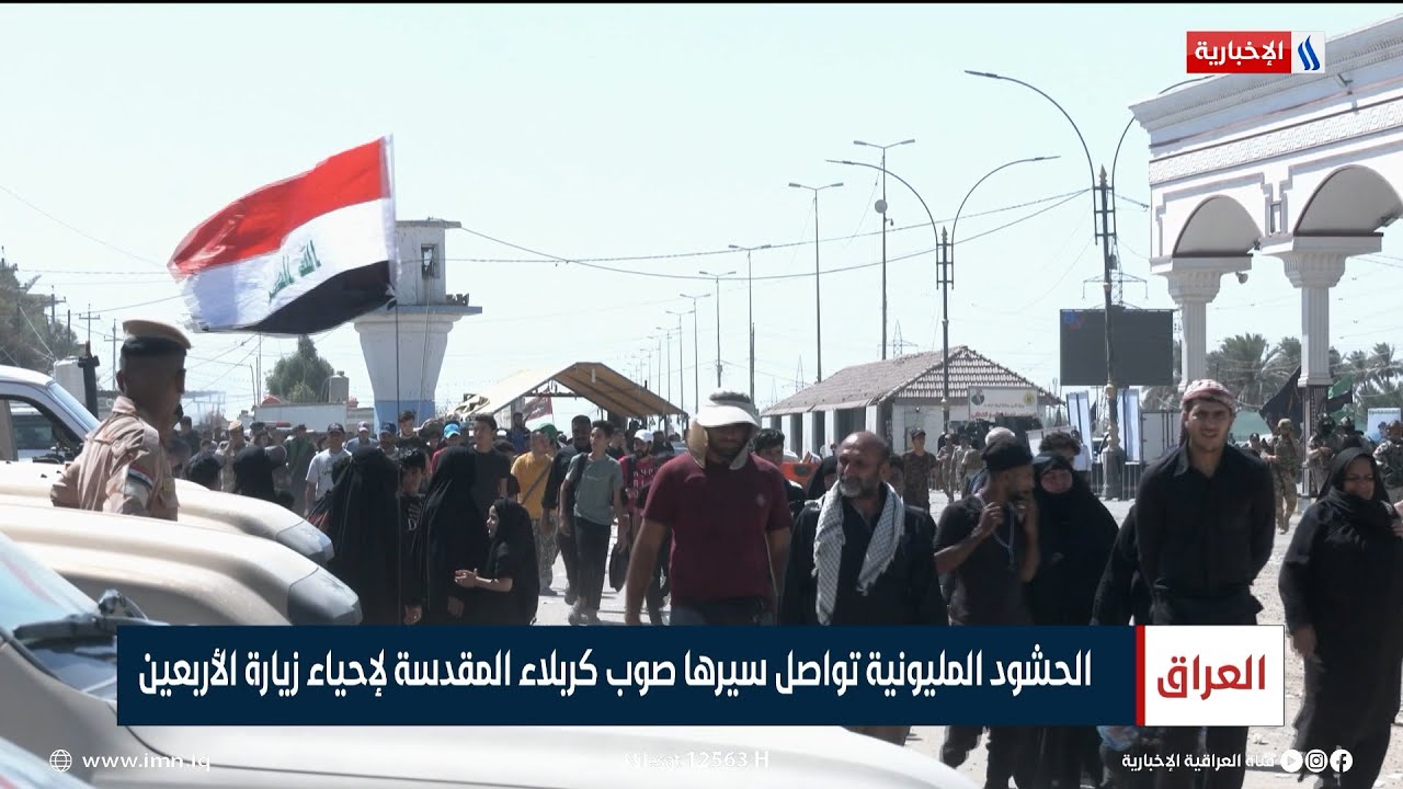 الحشود المليونية تواصل سيرها صوب كربلاء المقدسة لإحياء زيارة الأربعين | تقرير حسام التميمي