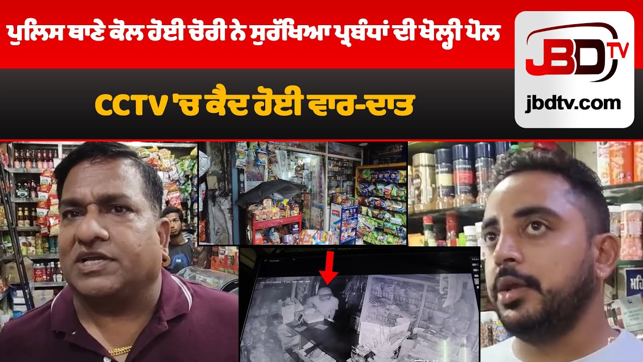 🚨 CCTV Ka Sach: Police Station Ke Paas Chori, Kya Ab Koi Jagah Surakshit Nahi? 😱