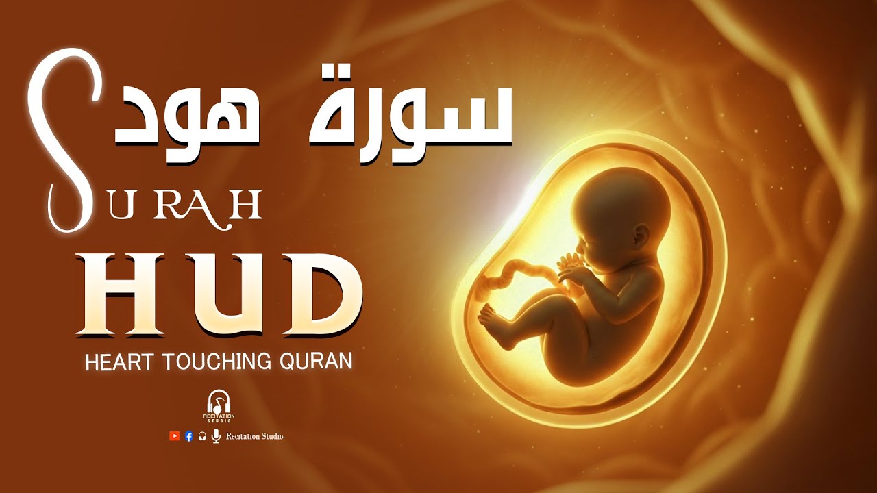 Surah Al- Hood | Pregnancy Quran Recitation For Mother | Listen daily | Recitation Studio