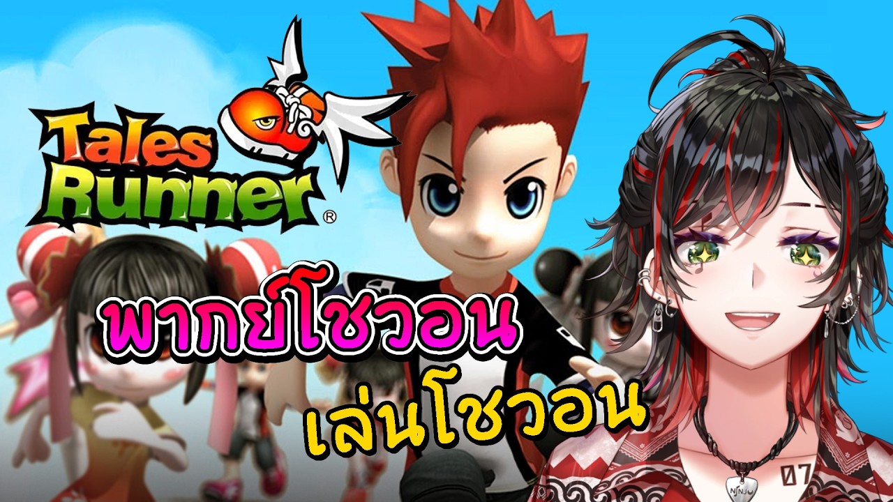 😳 อะจึ๋ยย อ่อนงี้พี่ของเบิ้ลลลล 🏃 // Tales Runner