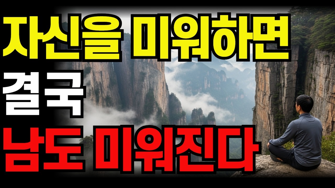 당신이 쉽게 화나는 진짜 이유 | #나를용서하라#자기혐오#예민한이유#화나는이유#마음다스리기#자존감#자기이해#불교말씀#마음공부#집착#삶의지혜#너그러워져라