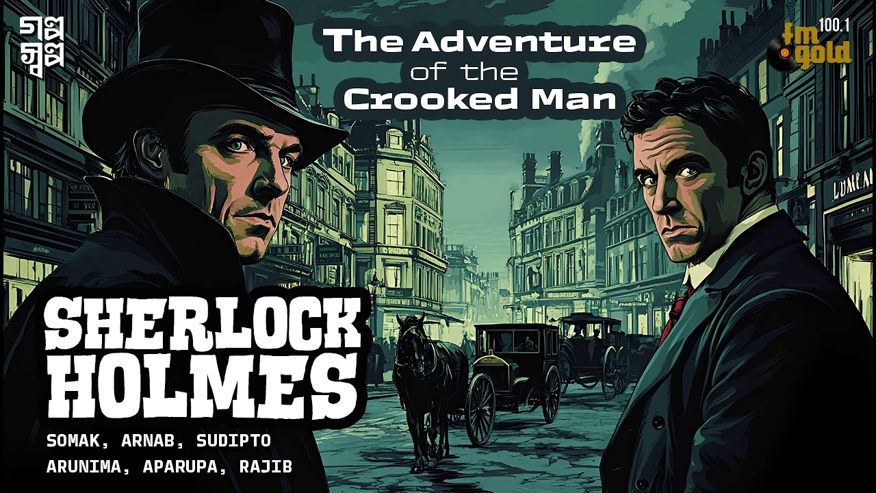 Sherlock Holmes | The Adventure of The Crooked Man | Bengali Story | Detective | Crime | Horror