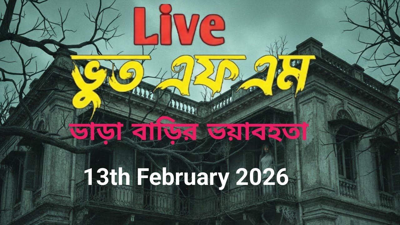 Bhoot fm | ভাড়া বাড়ির ভয়াবহতা | Only story | Bhoot fm email episode #bhootfm #horrorstories