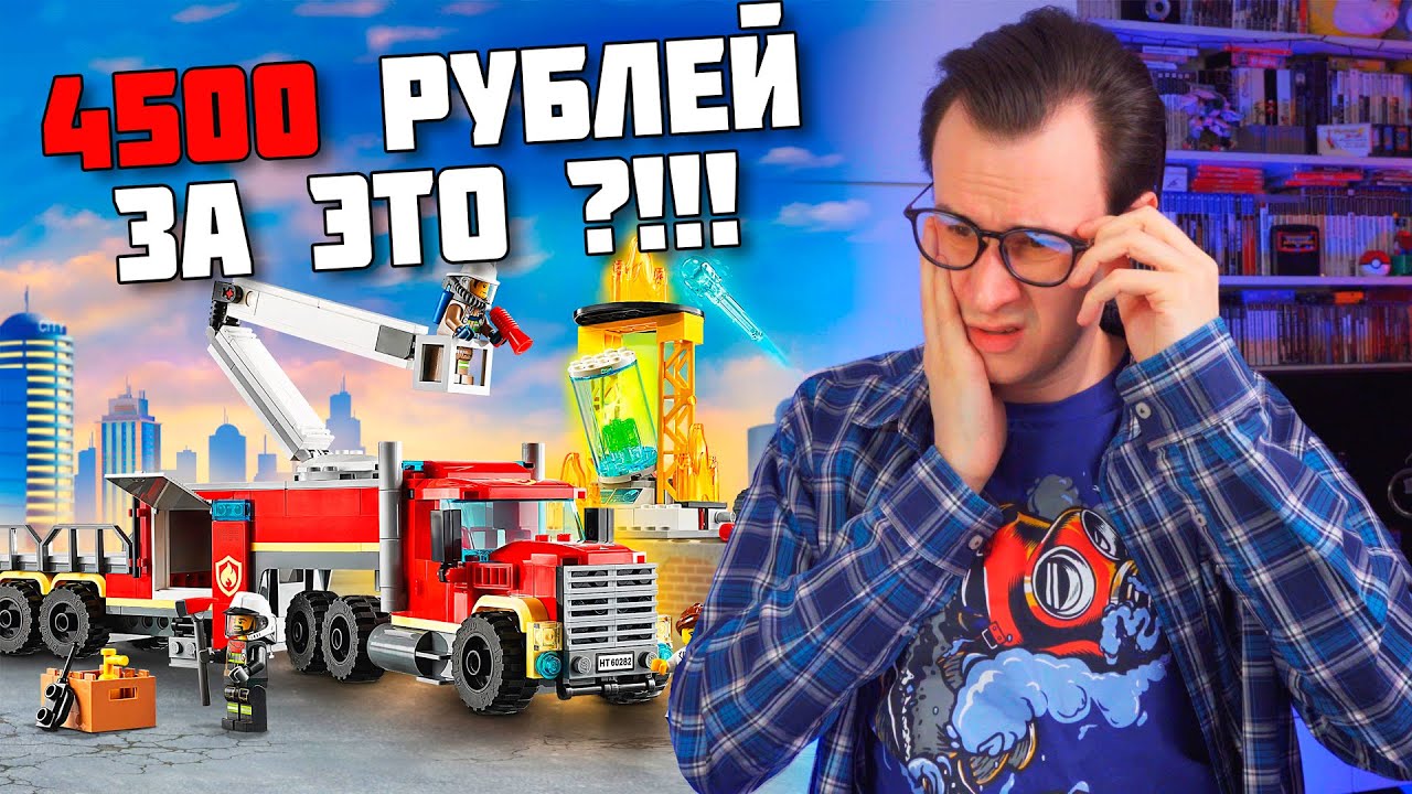 LEGO ВЫ ЧЕ КУКУ? 4500 за ЭТО?!