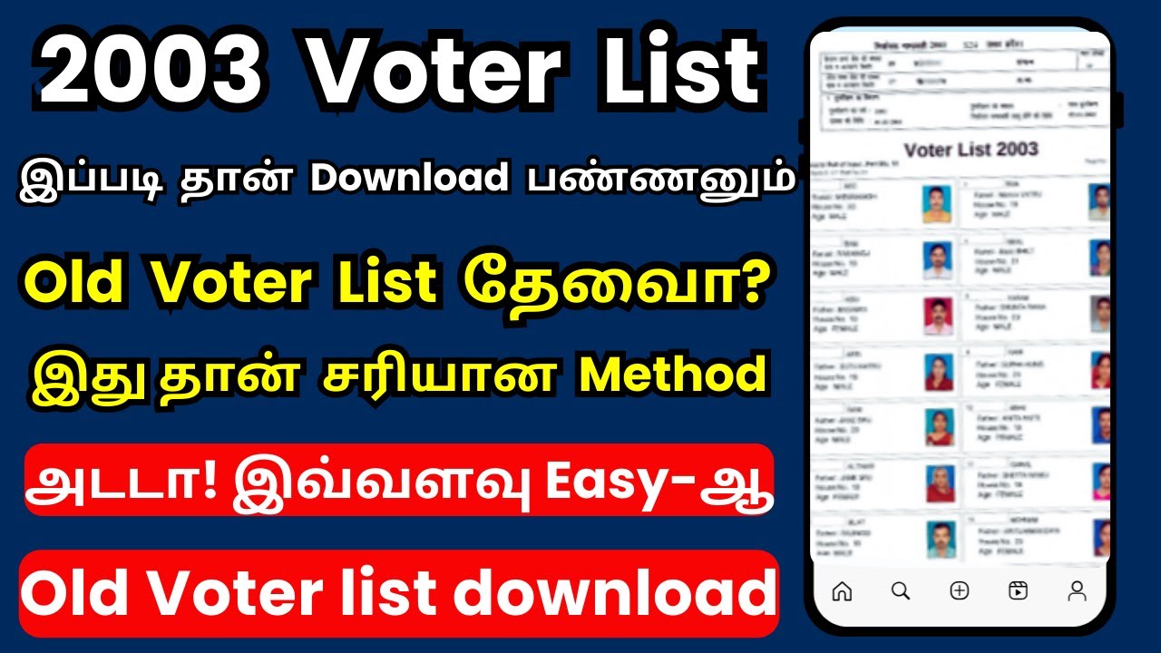 How to Download the 2003 Voter List || 2003 Voter List || Old voter list download @thanthitv