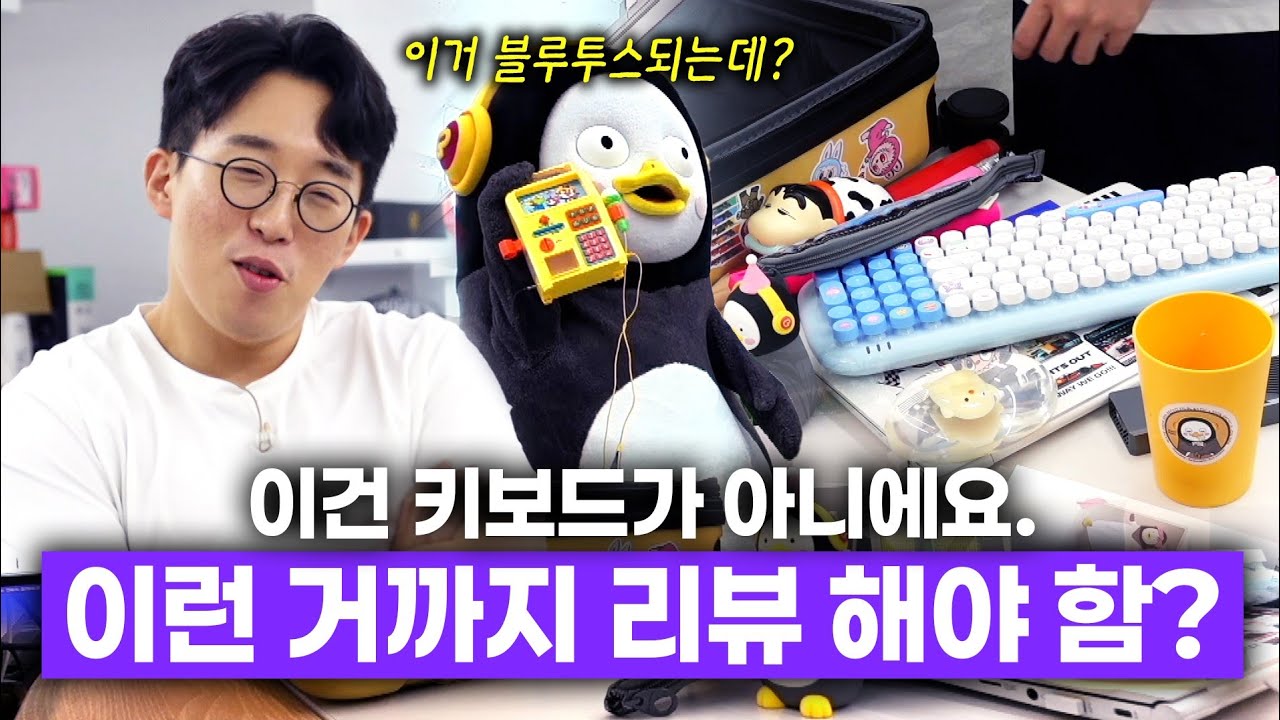 신입이 챙겨온 키보드 마우스 스피커 언빡싱 | 진절머리 주의 |  테크알못 vs 잇섭 [EP.417](ENG/JPN)