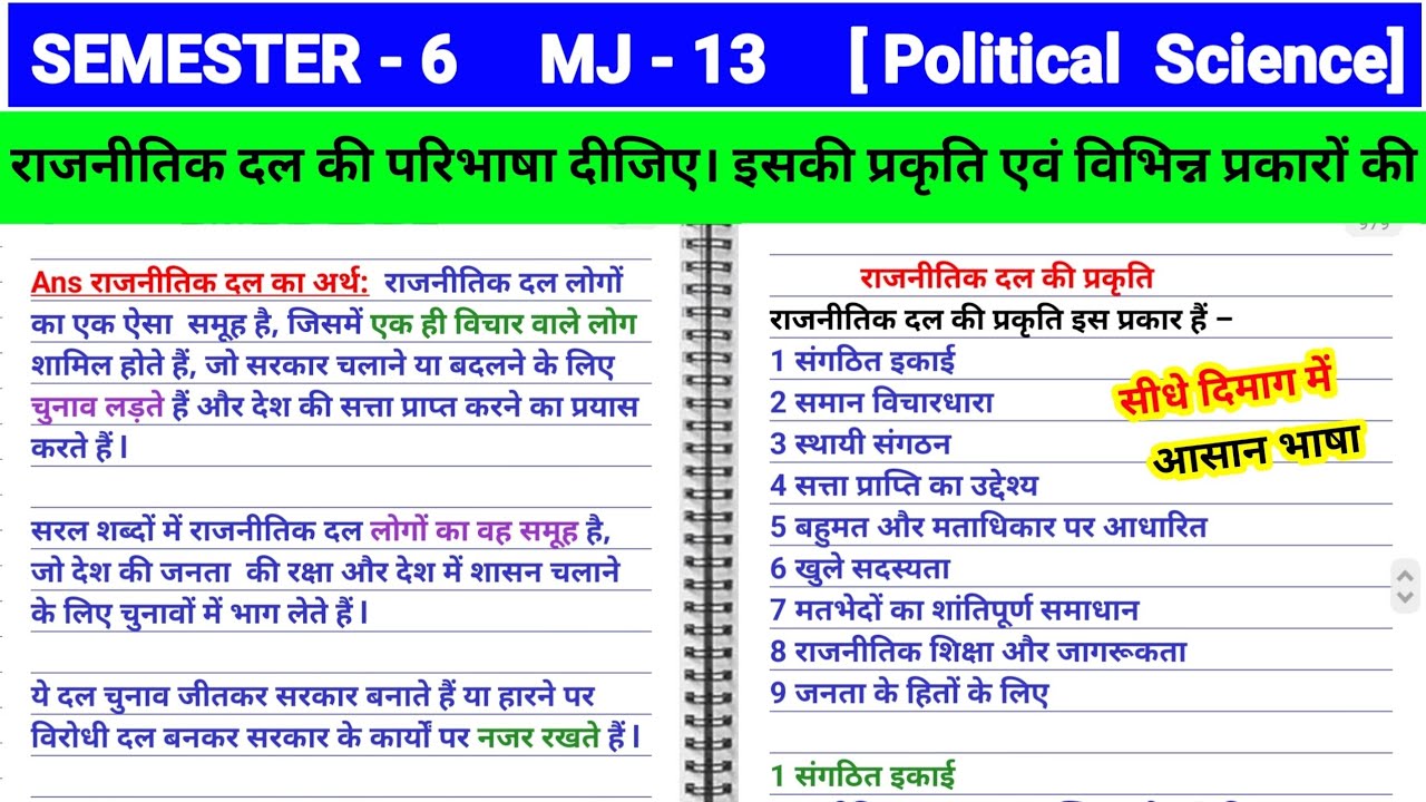 राजनीतिक दल की परिभाषा प्रकृति rajnitik dal ki paribhasha dijiye iski prakriti AVN vibhinn prakar 