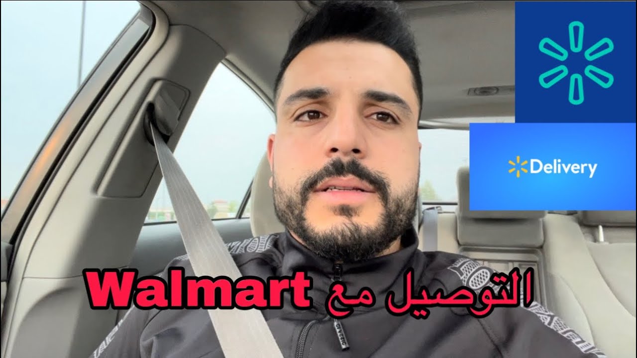 التوصيل مع Walmart التوصيل في امريكا