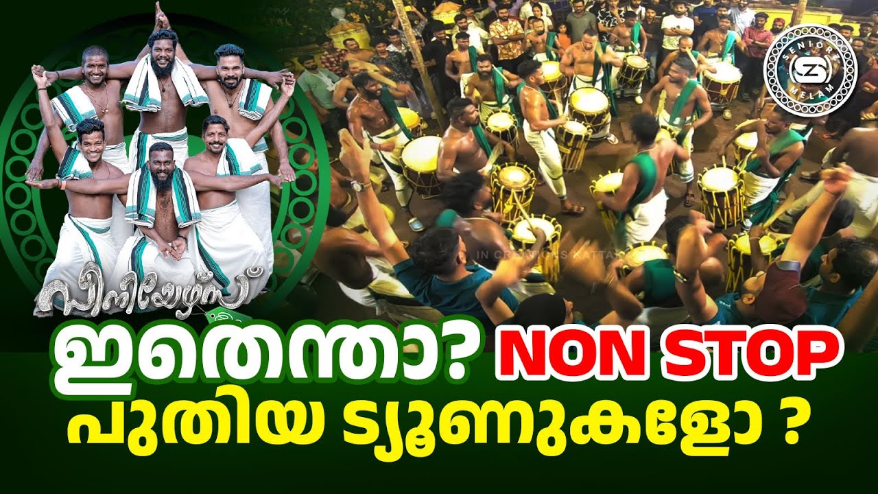 ഇതെന്താ NON STOP  പുതിയ ട്യൂണുകളോ ? Seniors Melam New Seson New Tunes |Pazhanji Perunnal 