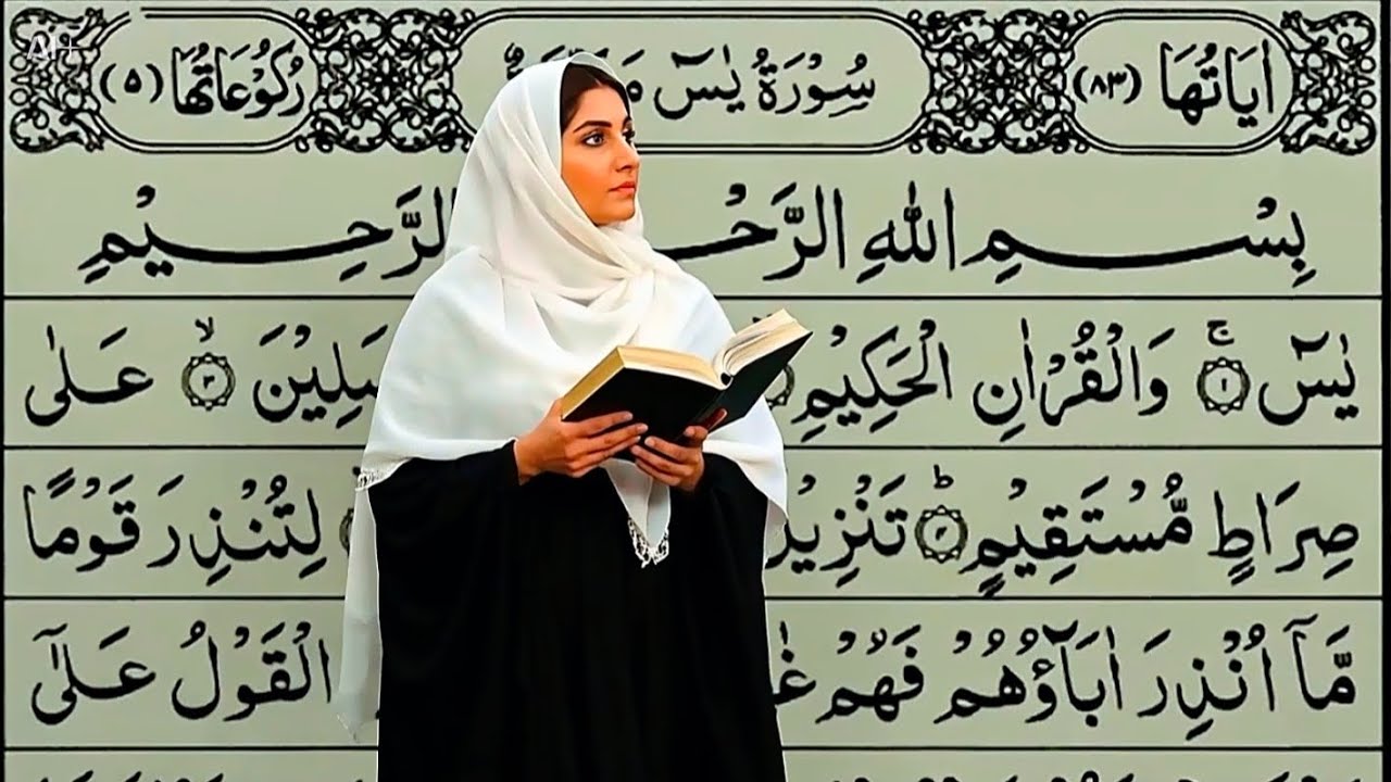 Surah YASEEN(Ya-Seen)سورة يس - Recitiation Of Holy Quran - 36 Surah Of Holy Quran