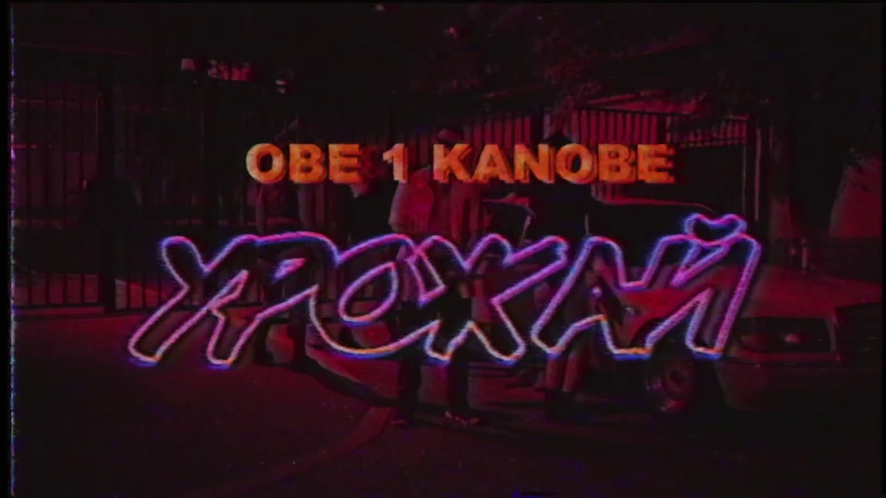 Obe 1 Kanobe - Урожай (Official video)
