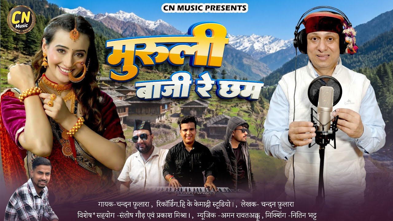 Muruli Baji re Cham !! Latest New Kumaoni Song 2026 !! Singer : Chandan Fulara 