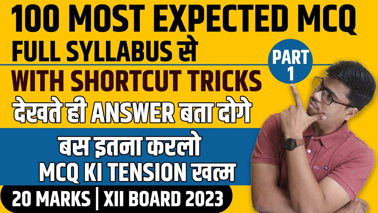 100 Most Important MCQ for 12th Accounts Board exam 2023 Part 1. Don't Miss these MCQ for 20 Marks