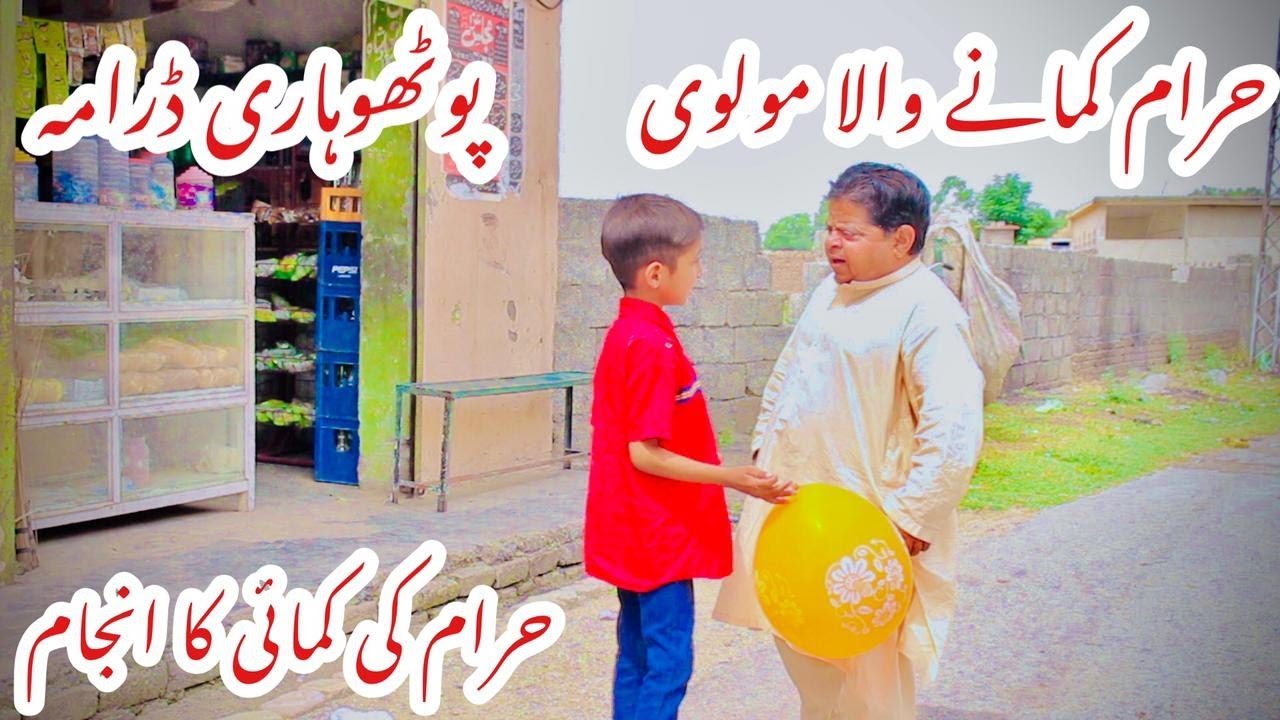 HARAAM WALA MOLIVI /FULL DRAMA NONSTOP / POTHWARI DRAMA / Shahzada Ghaffar