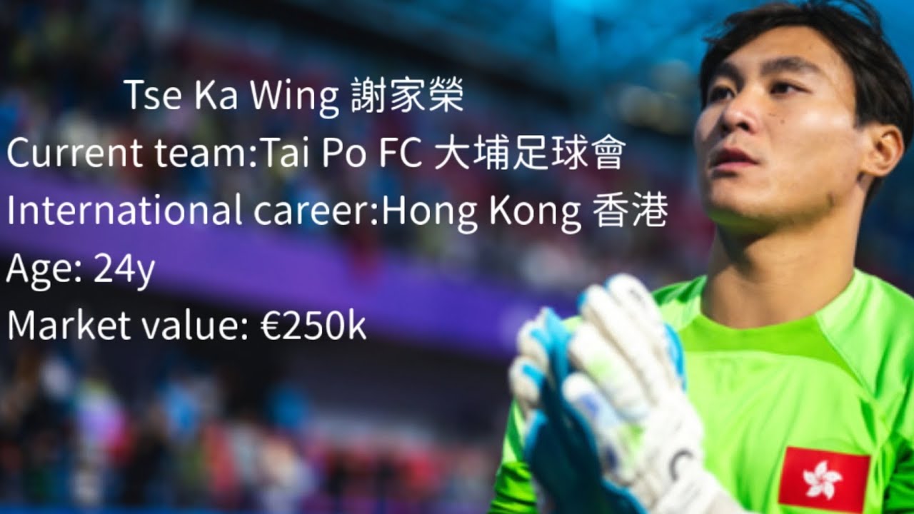Tse Ka Wing謝家榮 || Goalkeeper ||2023-24 精華 highlight