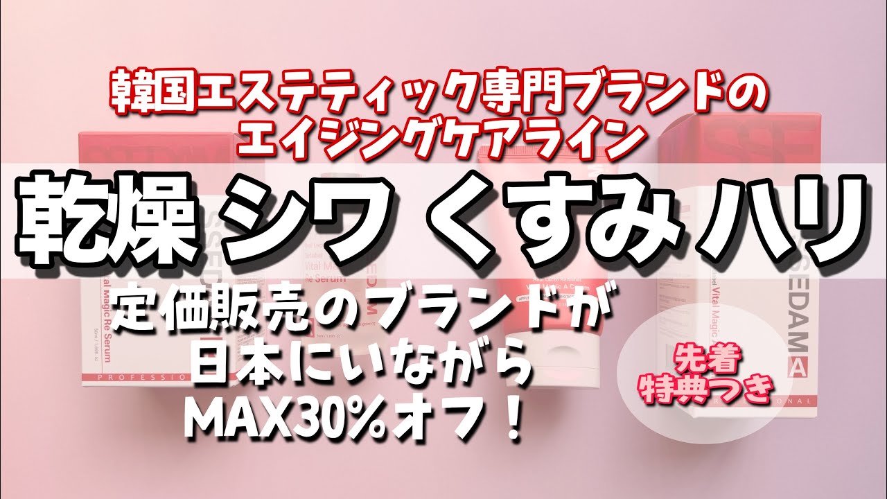 【ハイレベルな肌育が叶う】高保湿、成分良し、敏感肌のプロフェッショナルエステ専門ブランドSSEDAMとのコラボです！