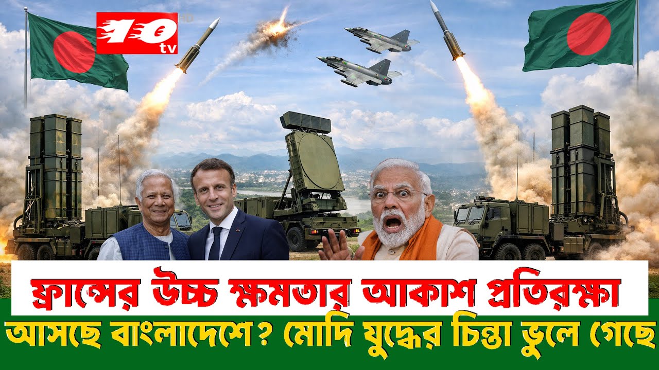 Is France's high-powered ASTER SAMP/T air defense coming to the skies of Bengal?