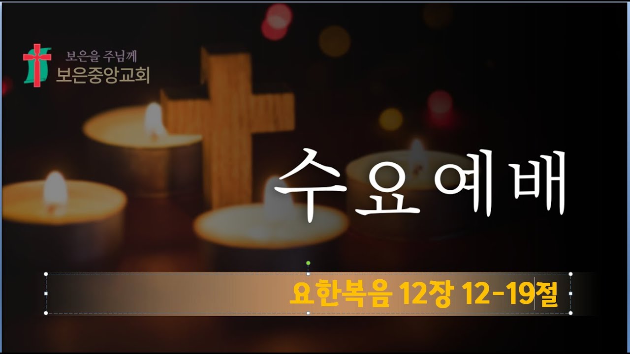 2026년 1월 21일 수요예배