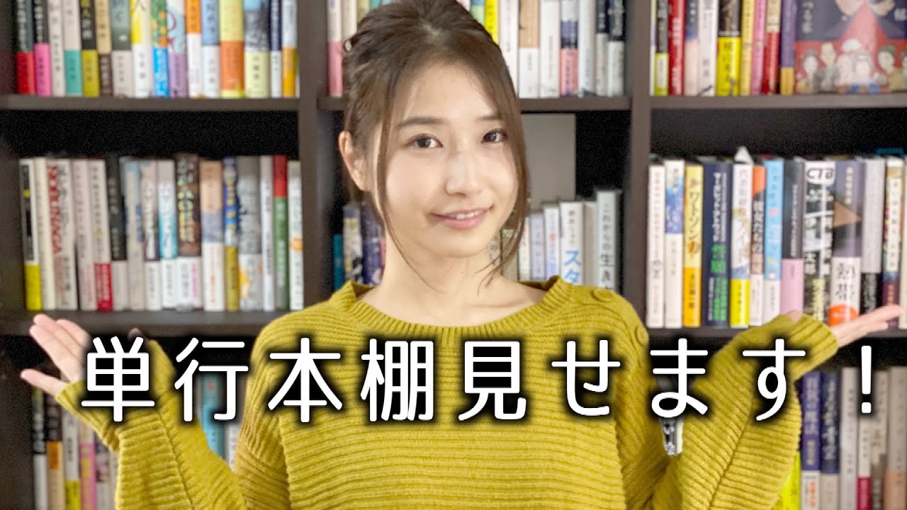 本棚公開！ぐちゃぐちゃな単行本たちを整理しました