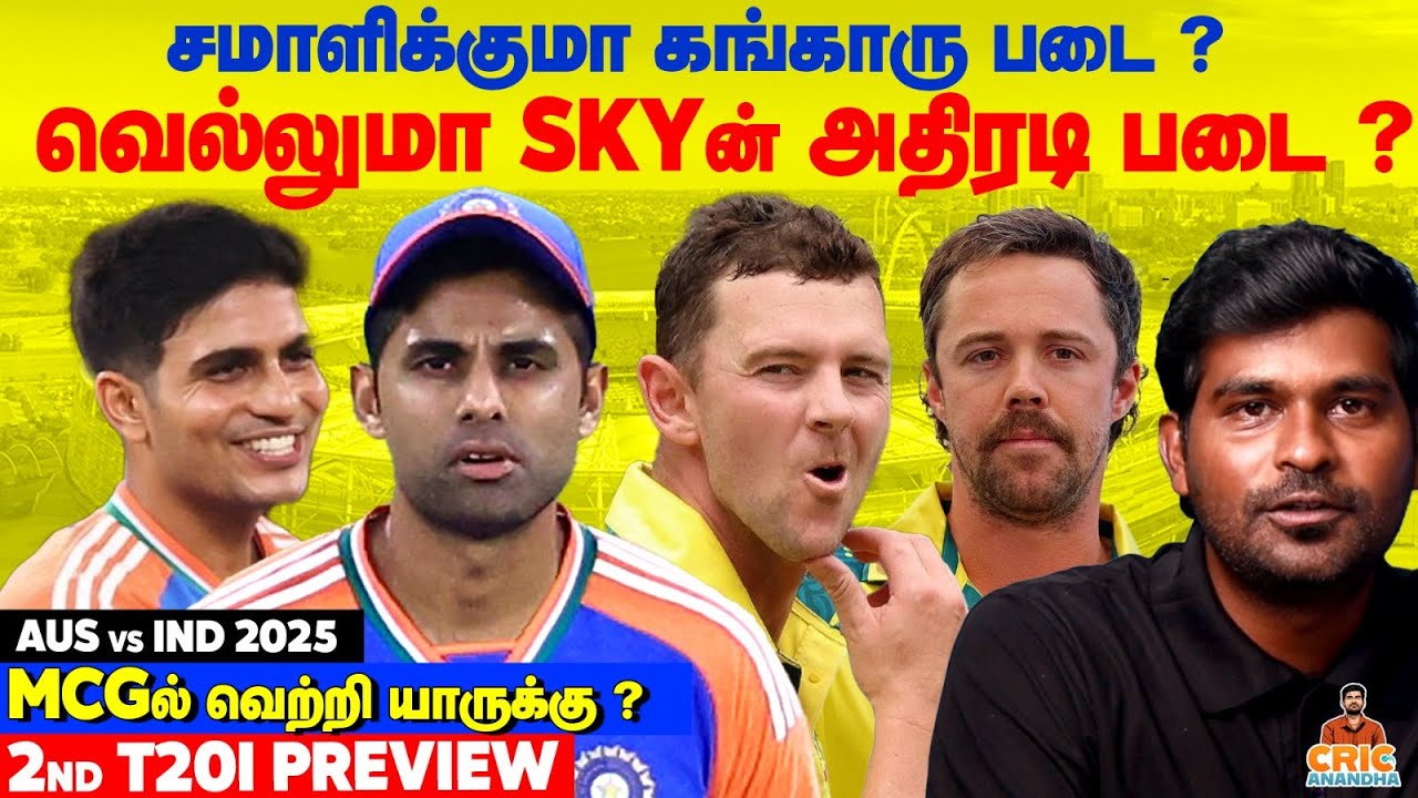 Who Will WIN MCG T20I? 'POWER HOUSE' SKY & Co vs Attacking Aussie🧨🤯AUS vs IND 2nd T20I Preview 2025