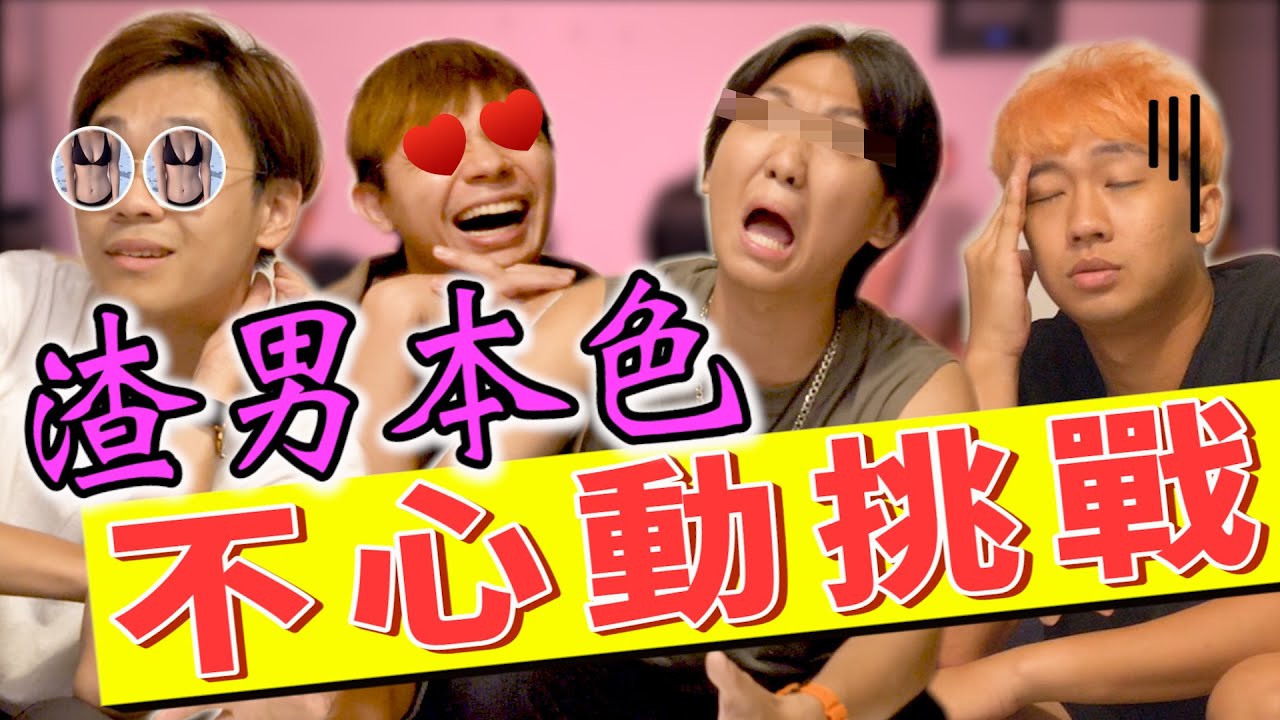 心動直接打斷腳！人夫暴動...差點離婚！feat. 
