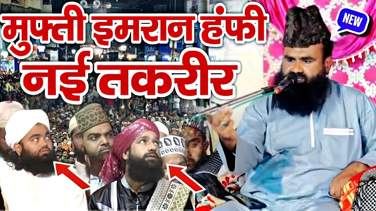 mufti imran hanfi ki takrir || New Taqreer 2026 || New Bayan 2026 √ by Mufti Imran Hanfi 